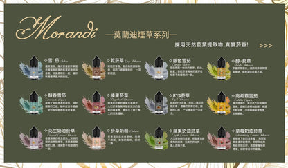 台灣現貨-莫蘭迪煙油 30ml莫迪納純煙草口味小煙油