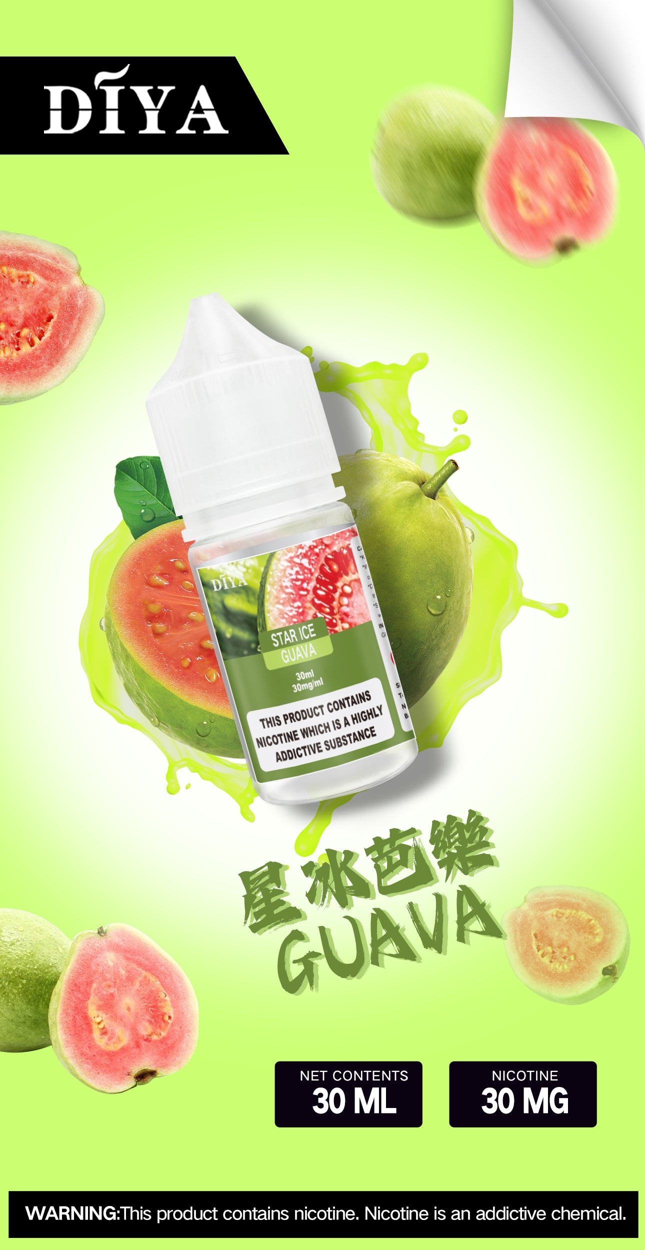DIYA煙油 diya電子煙煙油 30mg