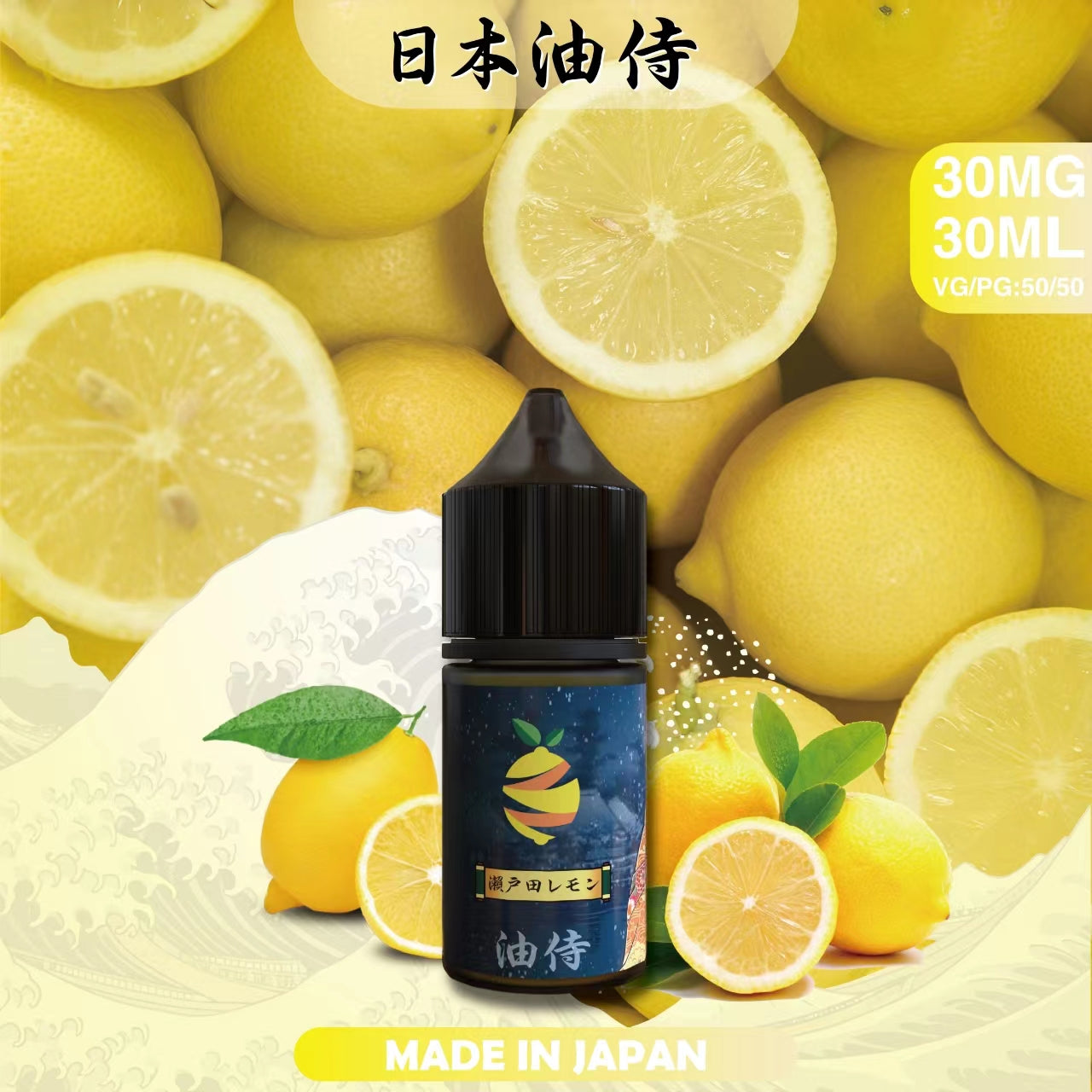 台灣現貨 【日本油侍煙油】30ML系列-小煙油